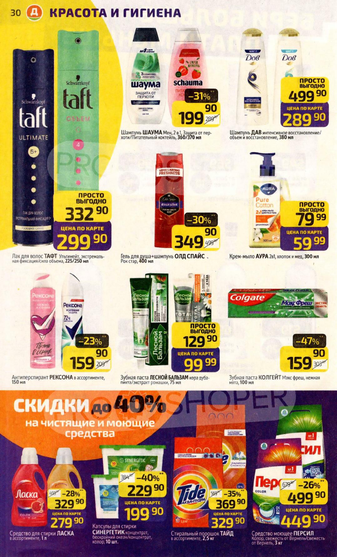 шампуни и моющие средства